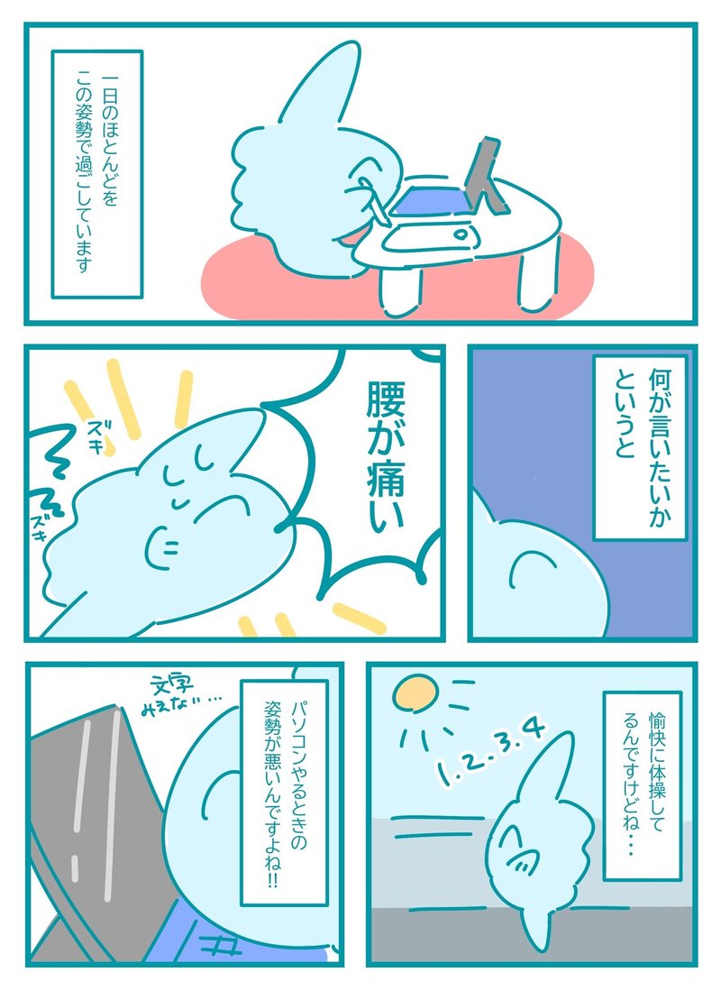 姿勢悪くなりがち いろはねむる Note