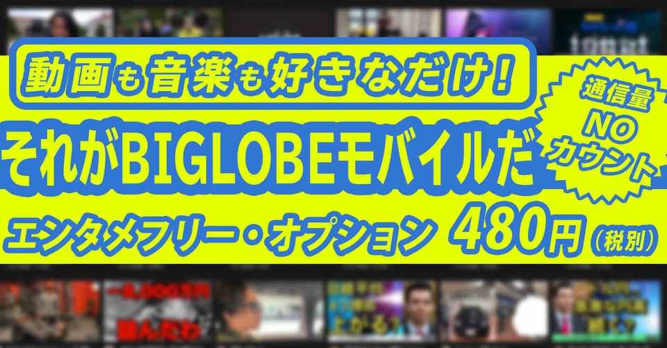 節約 4 10 Youtubeの Johnny S Official が通信量カウントフリーはbiglobeモバイル ハイパーガジェット通信 Note