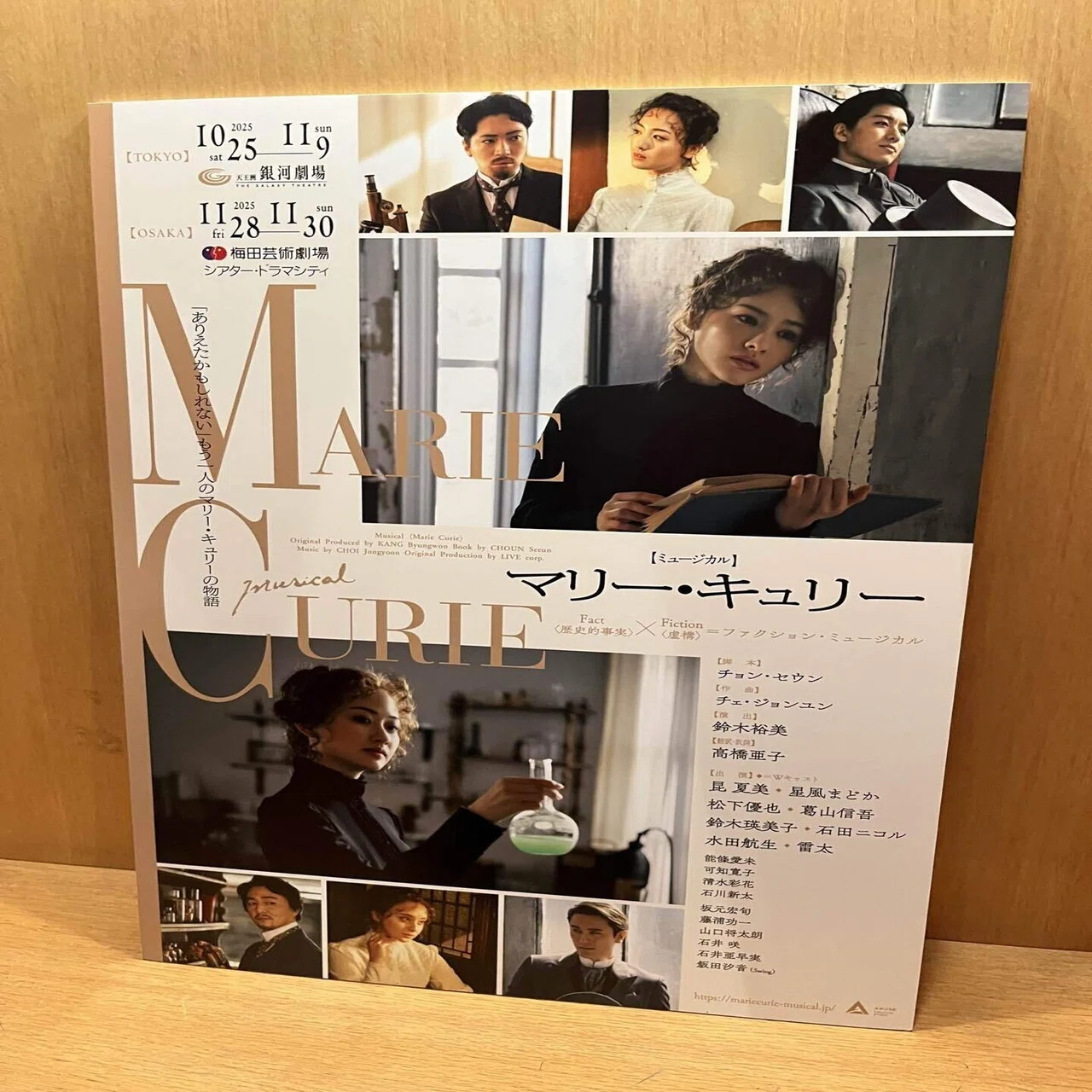 ミュージカル『マリー・キュリー』観劇レポート｜星風まどかさんが全身 
