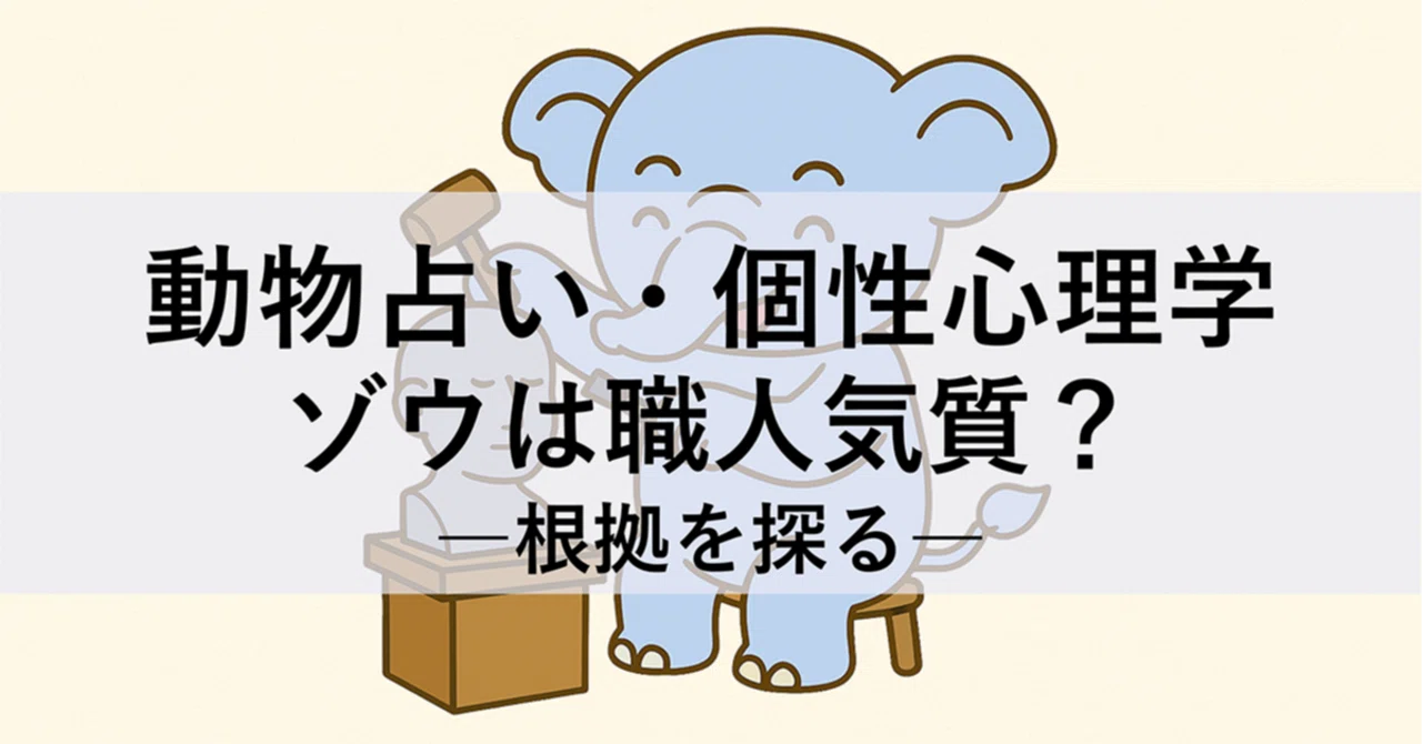 動物 占い ゾウ