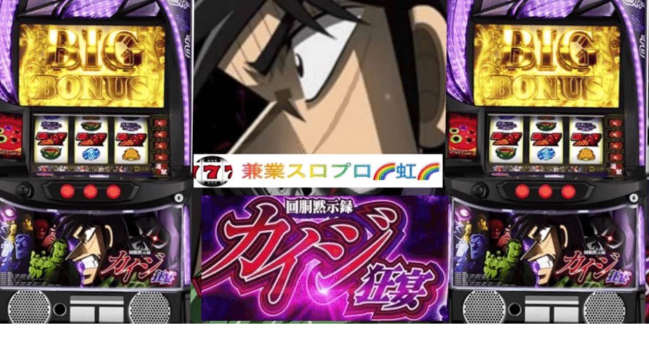 🌈 🌈 🌈【直ぐに拾える】🌈 スマスロ回胴黙示録カイジ 狂宴