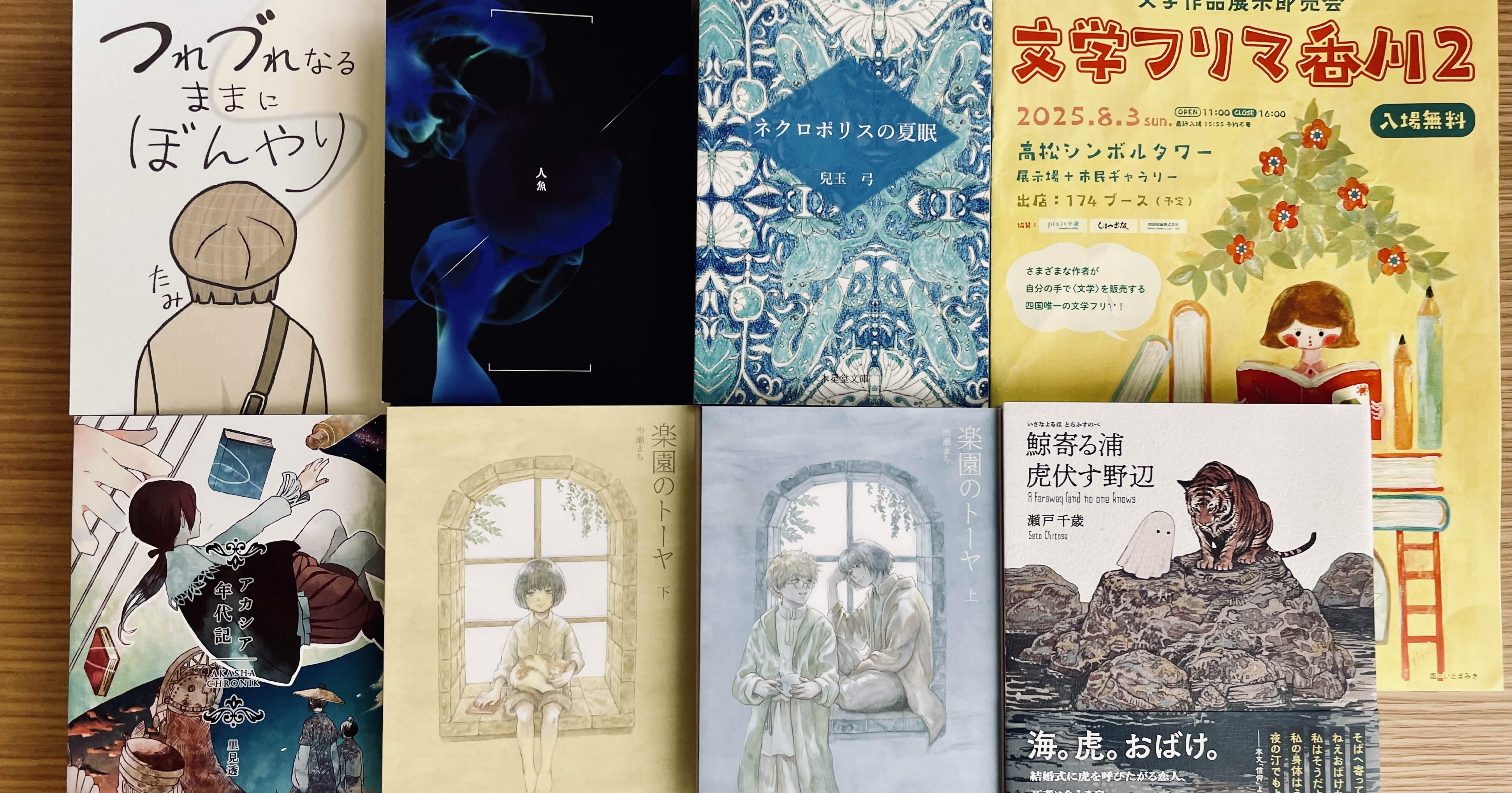 cherryさま専用5月（原画）春風の希望 ほか　6点おまとめ 読書記録 │ 文学フリマ香川2で買った本の感想｜五月晴