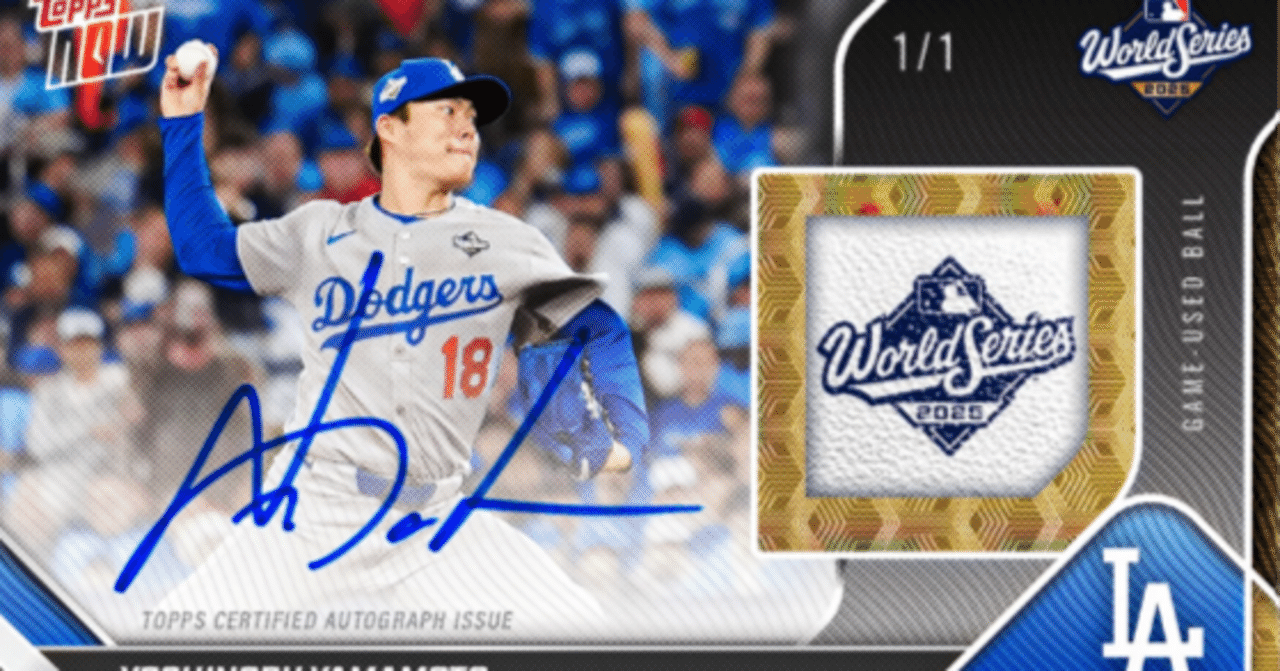 2025年最新版】ワールドシリーズMVP最有力・山本由伸｜Topps MLBカード