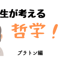 学校の数学の授業 はっきり言って意味ない はりたんが話す哲学の小部屋 Note