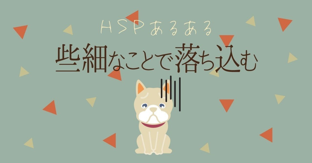 Hsp 些細なことで落ち込む ゆち Note Hsp 些細なことで落ち込む ゆち Note
