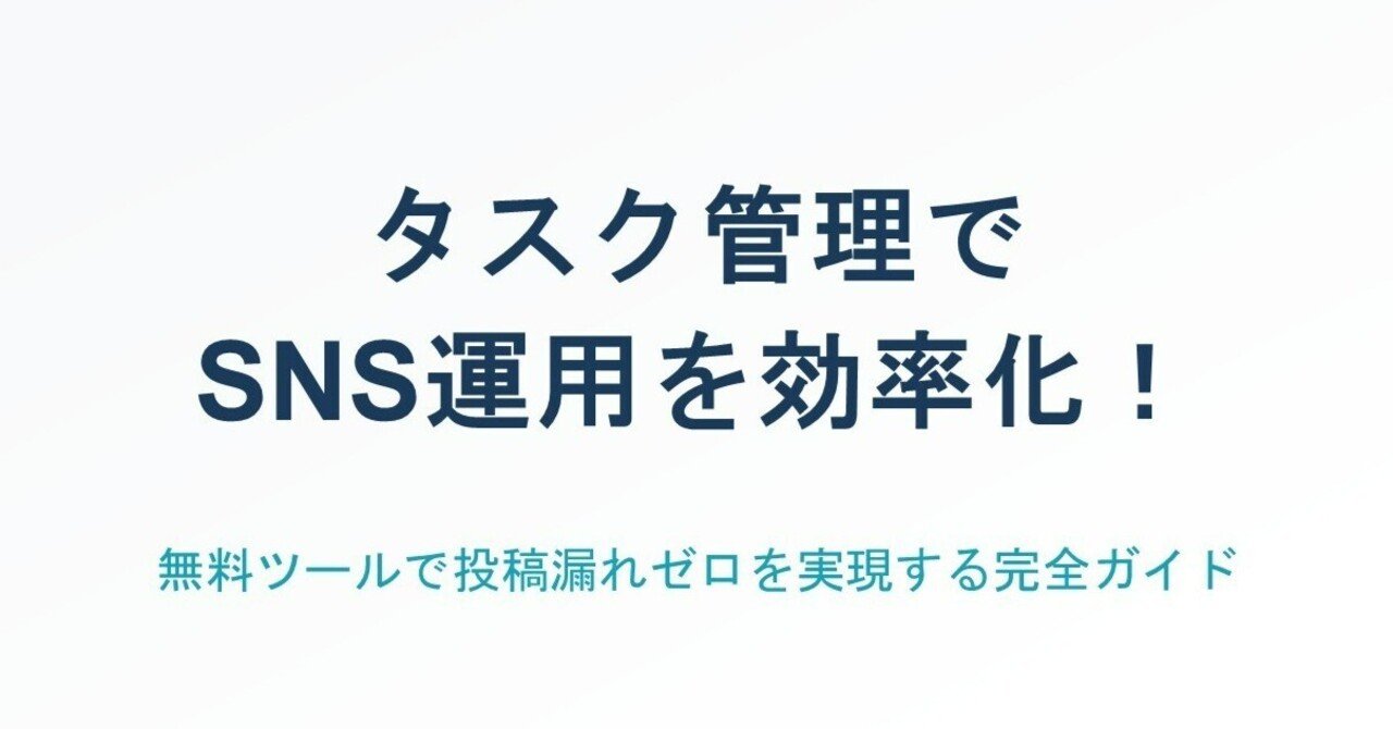 SNSとプラットフォーム連携の実践例