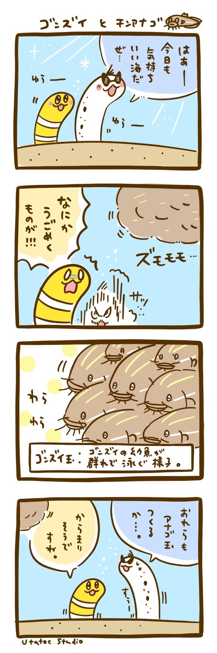 ４コマまんが ゴンズイとチンアナゴ いせきあい Note