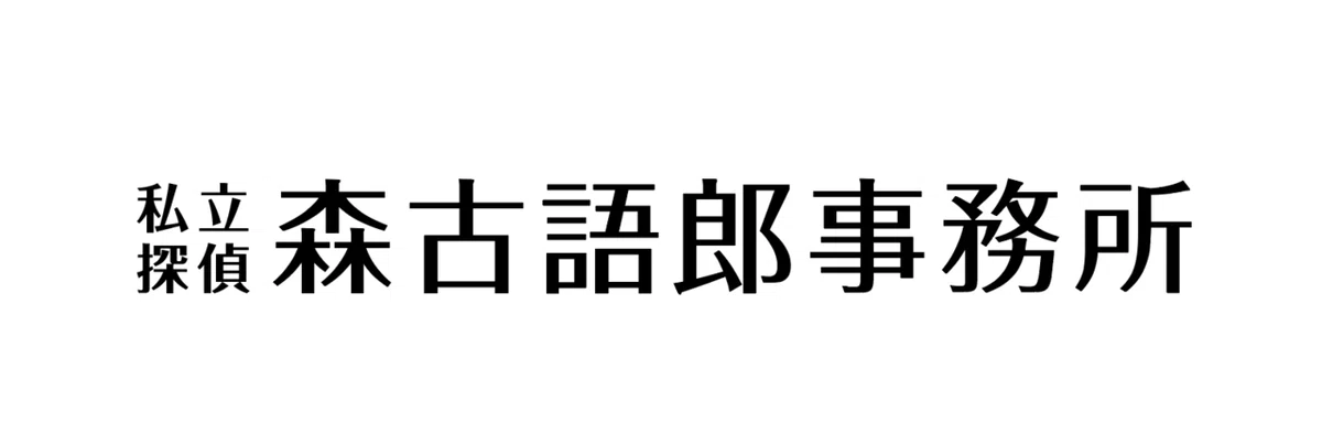 #04 現場で覚えた人気フォント10 前編｜安村シン