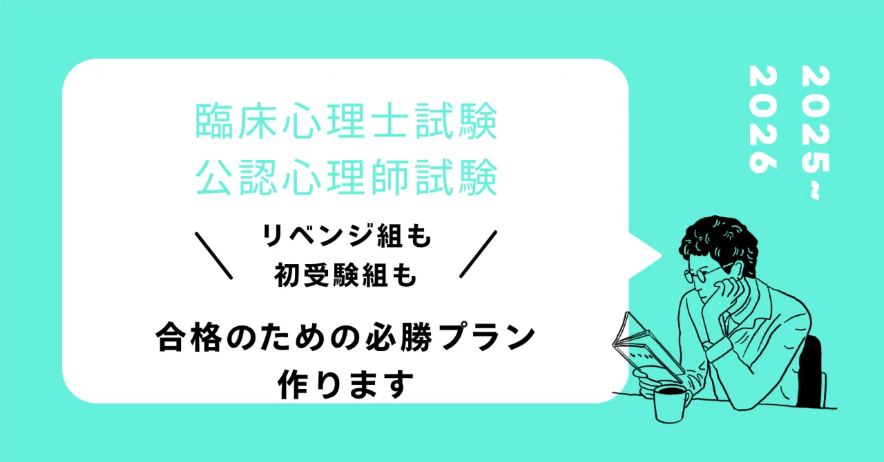 臨床・公認】参考書と過去問のみ！心理士/師試験試験必勝