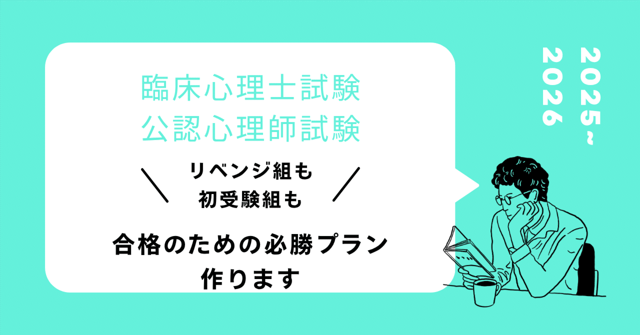 臨床・公認】参考書と過去問のみ！心理士/師試験試験必勝