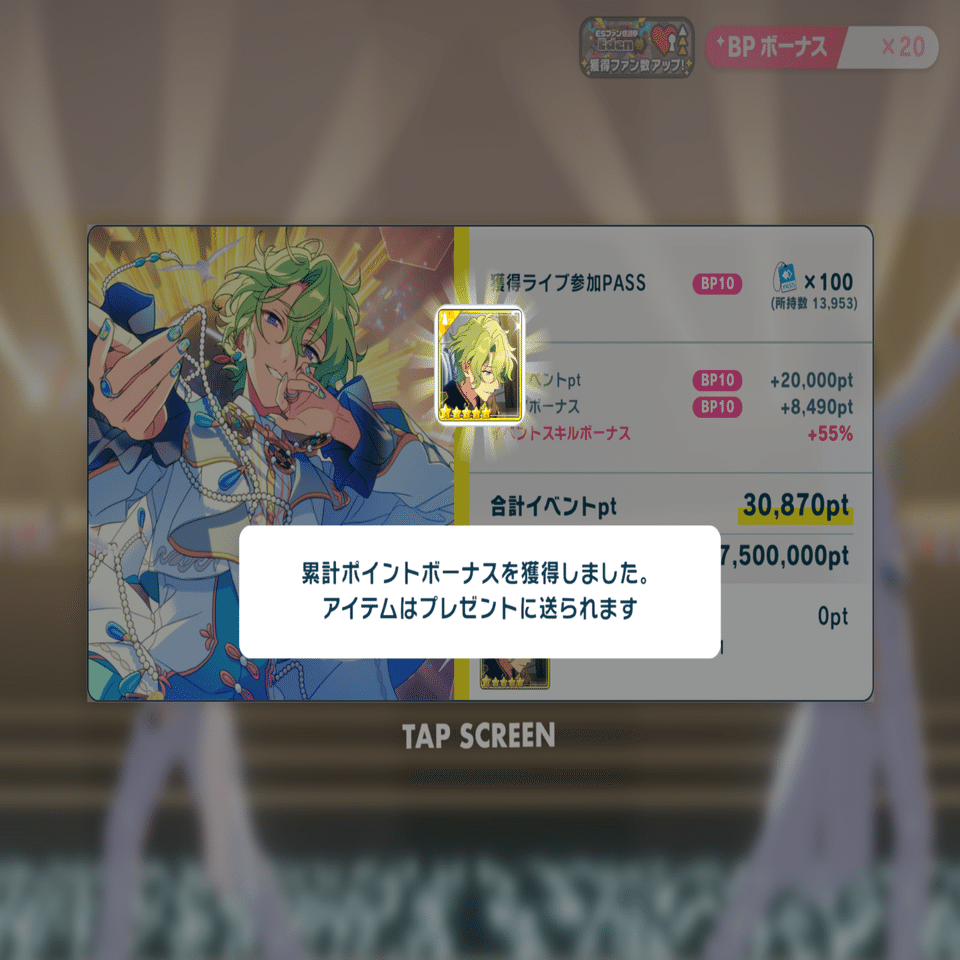 あんスタ/Music】初・推しイベ完凸備忘録☆コツコツ貯めた微課金ランナー｜たのしいな