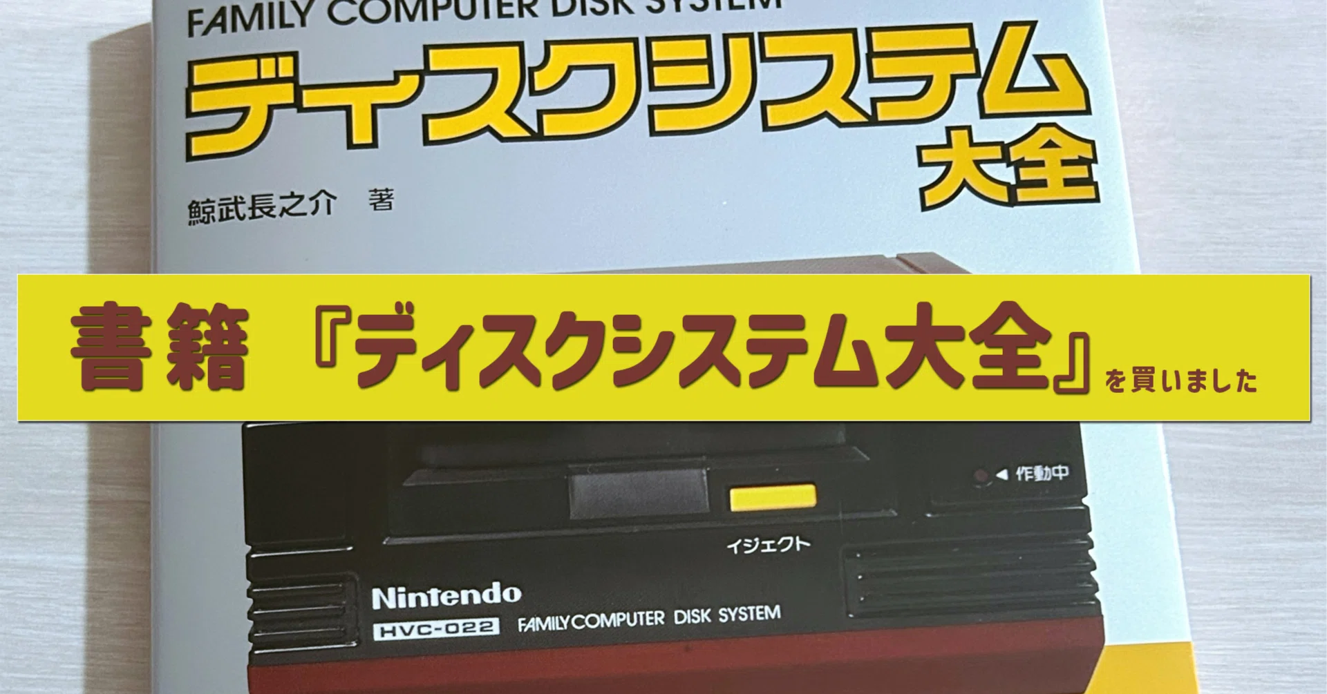 ファミコン、スーパーファミコン、ゲームボーイ、ディスクシステム攻略本 ファミコン・ディスクシステム・ゲームボーイ攻略本 15冊セット - メルカリ