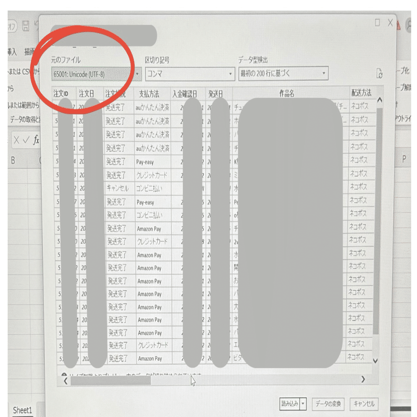 確定申告前必見！】minne売上CSVの文字化けを秒で解消！Excelに取り込む「最新簡単ワザ」と「昔の確実ワザ」｜umy_syu