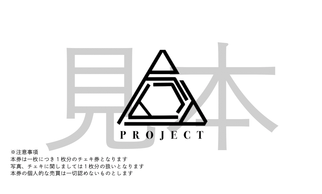特典会ルールについて｜project Arca
