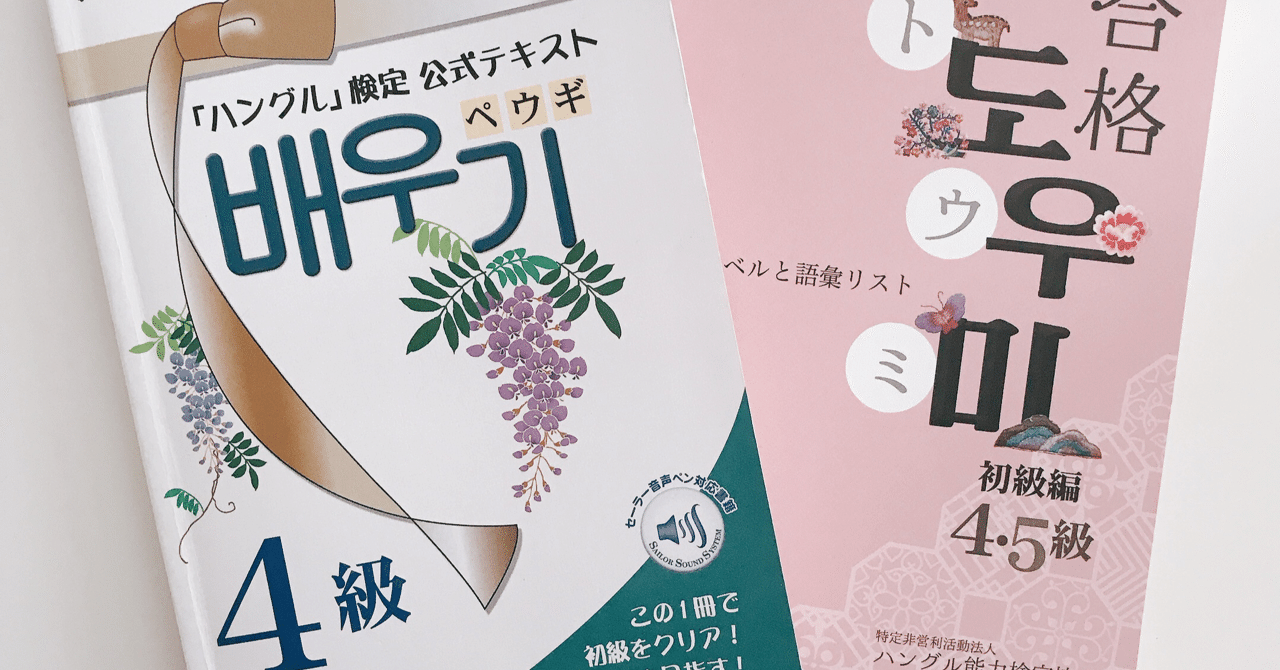私が使っているハン検対策テキスト A フリーランス英日翻訳者 Note