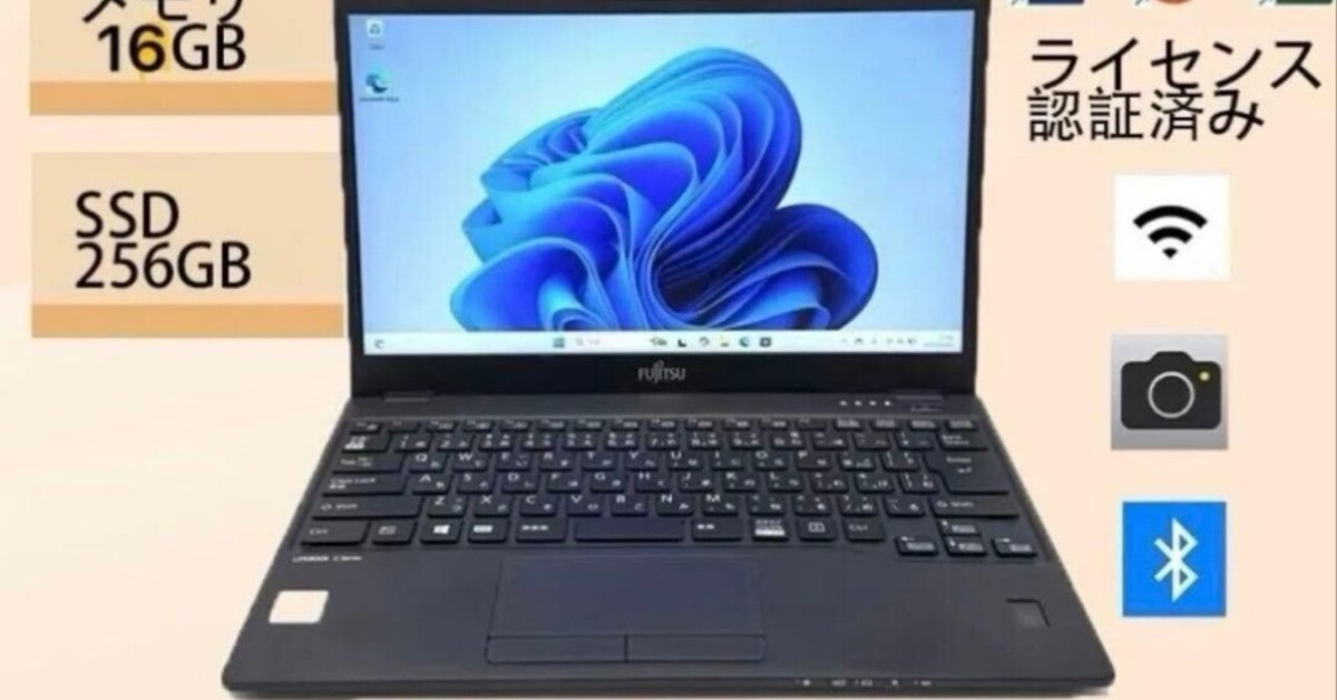 本日見つけた掘り出しモン!】Core i7十世代搭載の富士通LIFEBOOK U9310