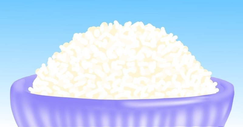 知ってる ご飯粒を残してはいけない真の理由 目 以外の物が潰れます Aoi 文芸クリエイター Note