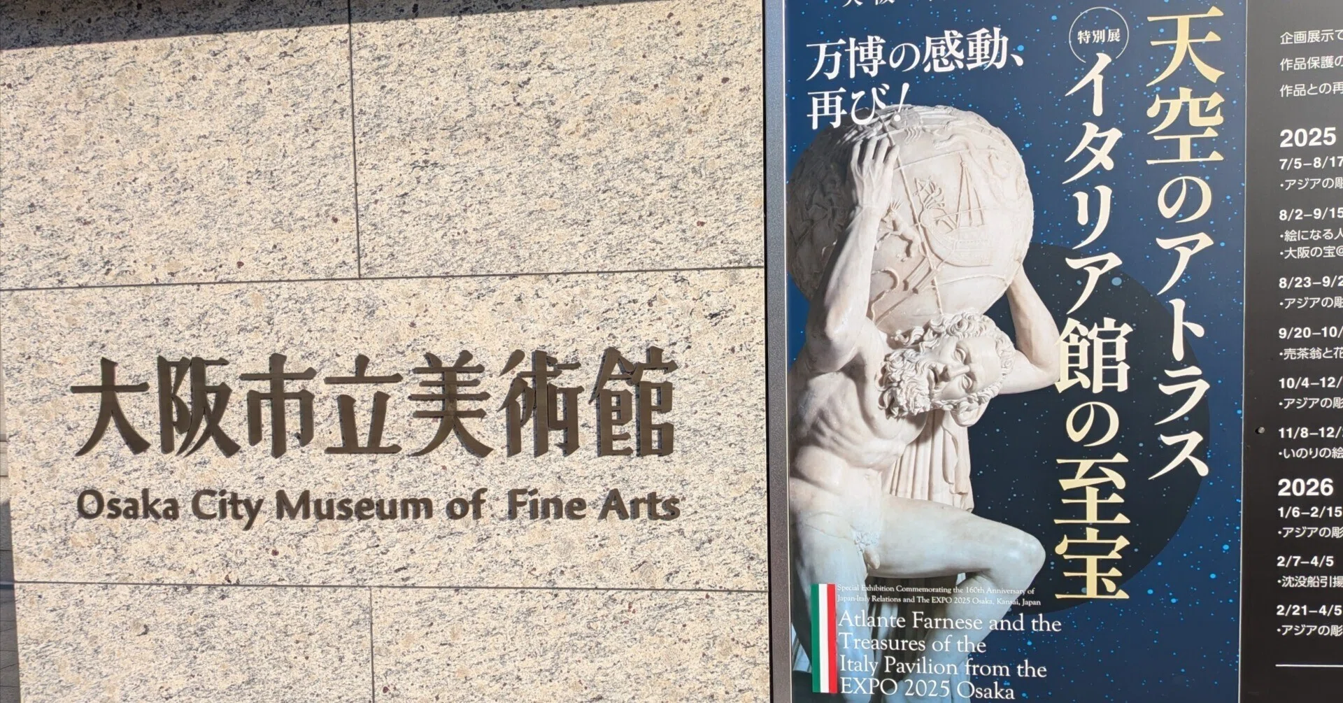 大阪市立美術館 天空のアトラス イタリア館の至宝 1月8日 13:30-