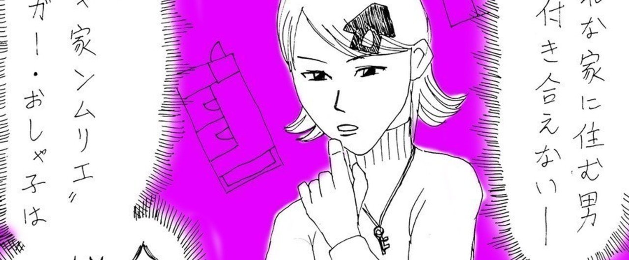 おしゃれ家あるあるギャグ漫画 登場 かっぴー 漫画家 Note