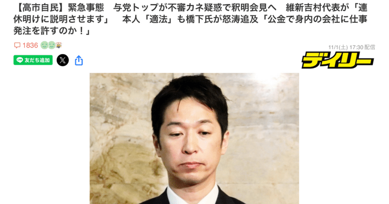 橋下徹さんの維新・藤田文武共同代表批判は、レベルが低すぎる
