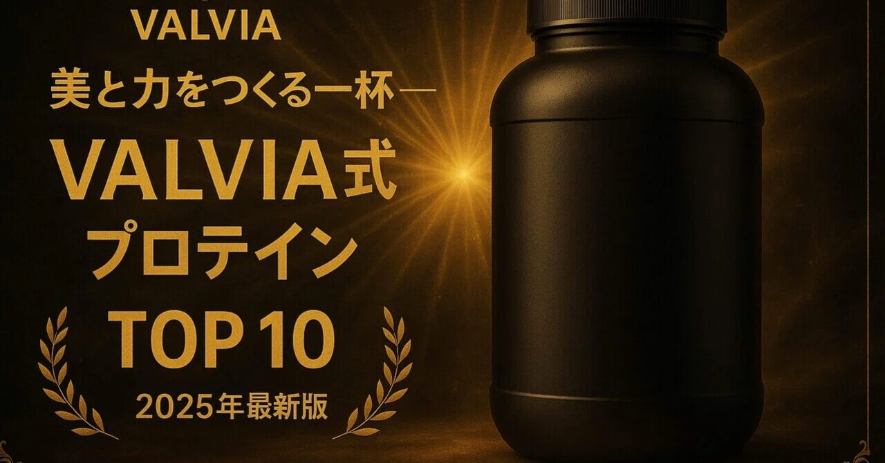 A Cup for Beauty and Strength: The VALVIA Style Protein TOP 10 [2025 ...