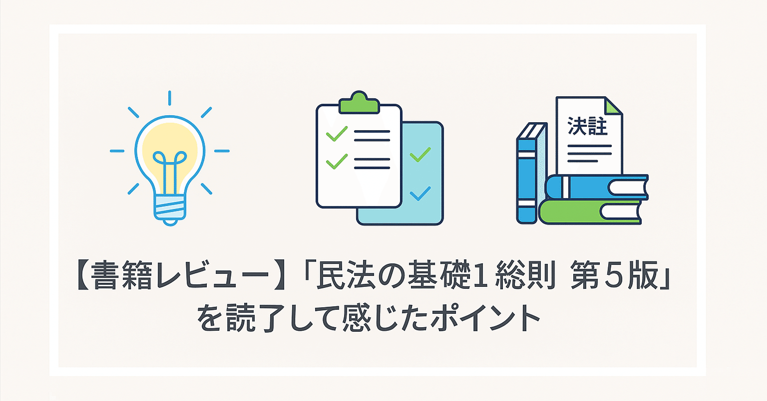 【裁断済】民法の基礎１　民法の基礎２　佐久間毅　司法試験　予備試験 ☆値下げ 民法の基礎 2 物権〔第2版〕 - メルカリ