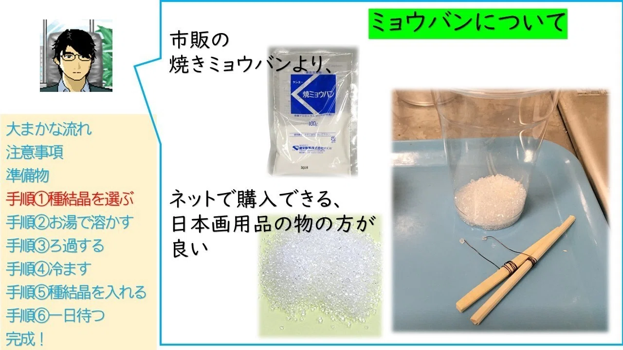 きれいに育てよう ミョウバンの結晶 Mm Teacher Note きれいに育てよう ミョウバンの結晶 Mm Teacher Note