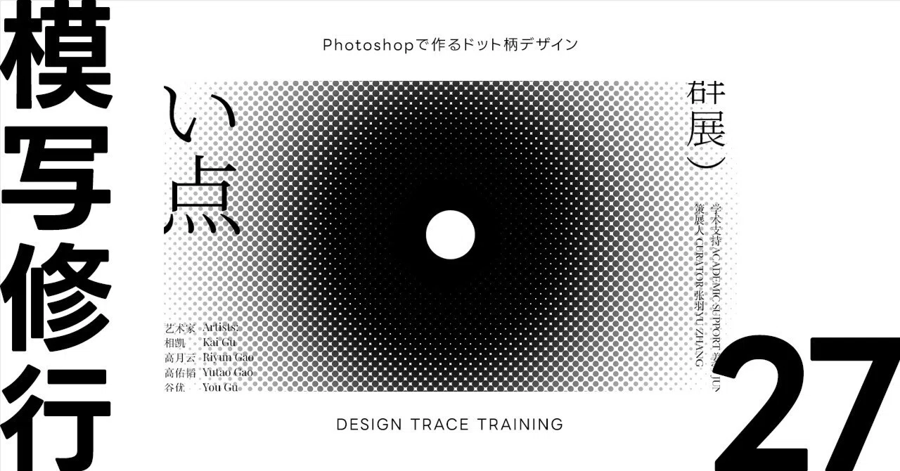 Photoshopで作るドット柄デザイン｜カラーハーフトーンを使ってすぐに 