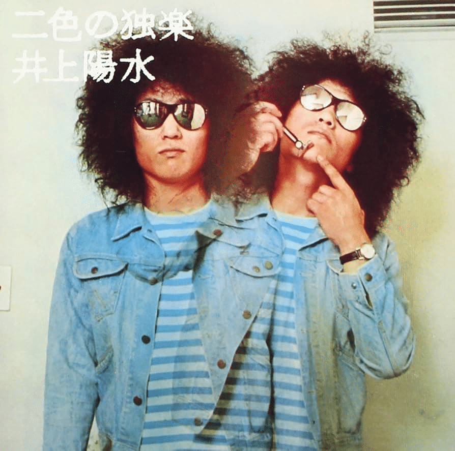 井上陽水の作風の変化｜はなっちの音日記