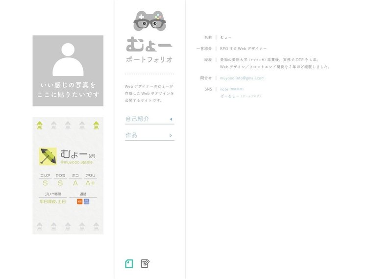 ポートフォリオサイト開発日誌 04 自己紹介ページのデザイン その本に恋した3文 Note