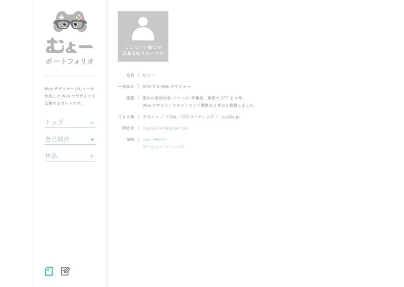 ポートフォリオサイト開発日誌 04 自己紹介ページのデザイン その本に恋した3文 Note ポートフォリオサイト開発日誌 04 自己紹介ページのデザイン その本に恋した3文 Note