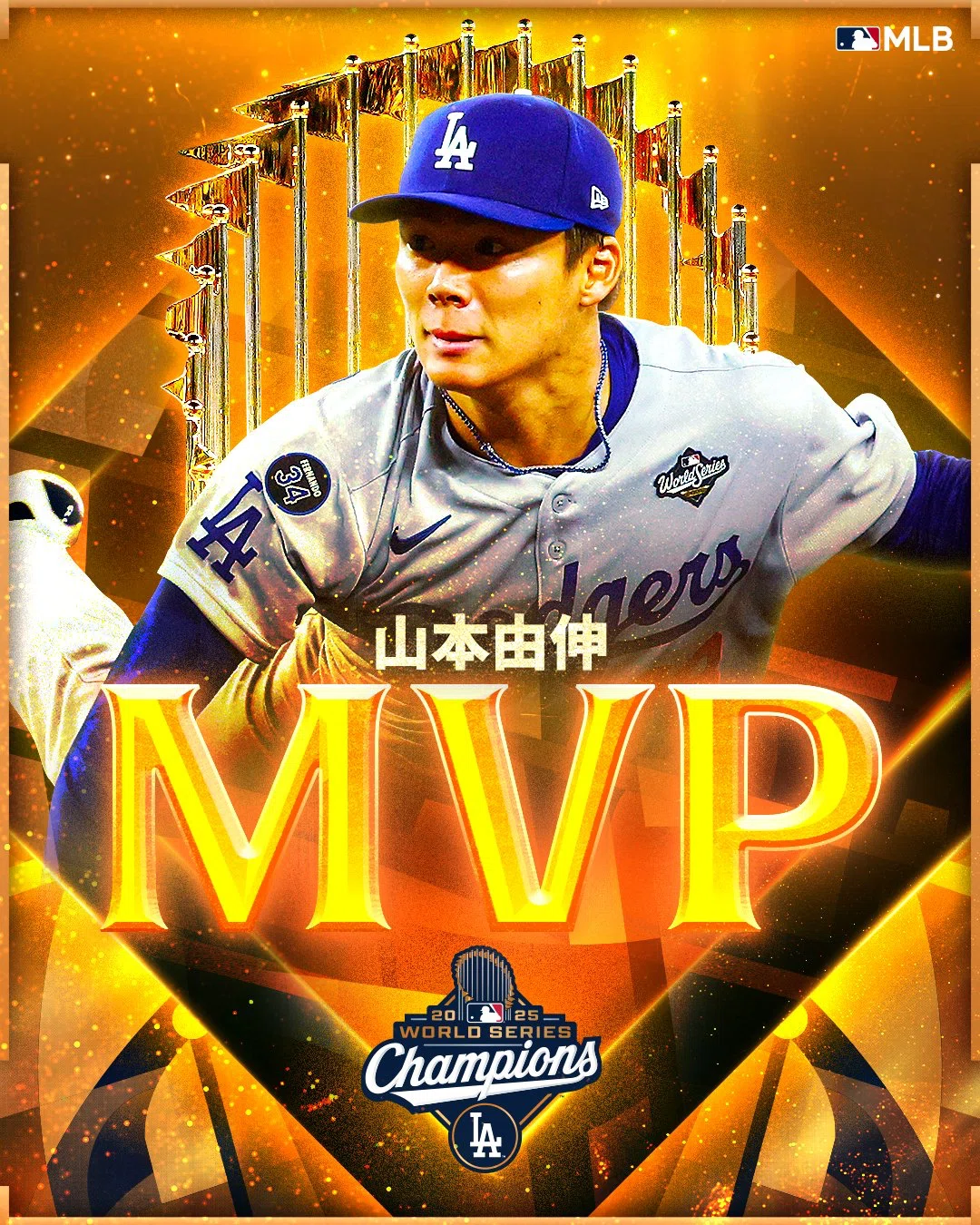ロサンゼルス・ドジャース球団史上初ワールドシリーズ連覇!・山本由伸 ロサンゼルス・ドジャース球団史上初ワールドシリーズ連覇!・山本由伸