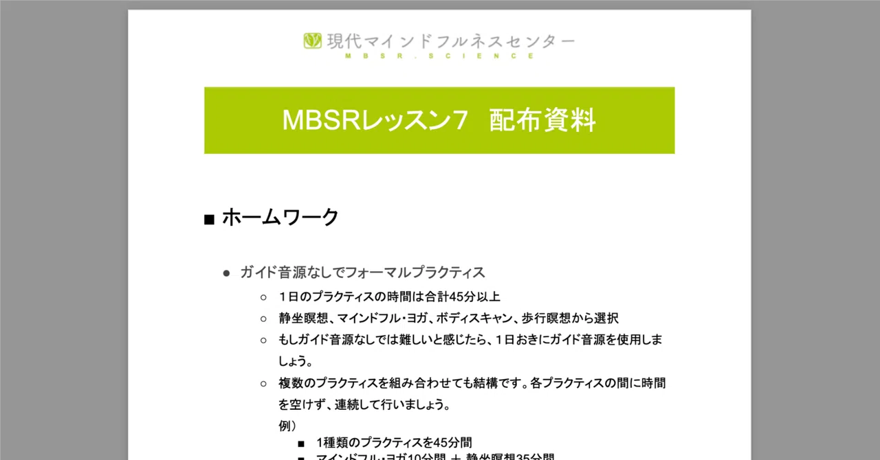 [MBSR Report] 11/2 Mindfulness-Based Stress Reduction Lesson 7 Held｜現代 ...