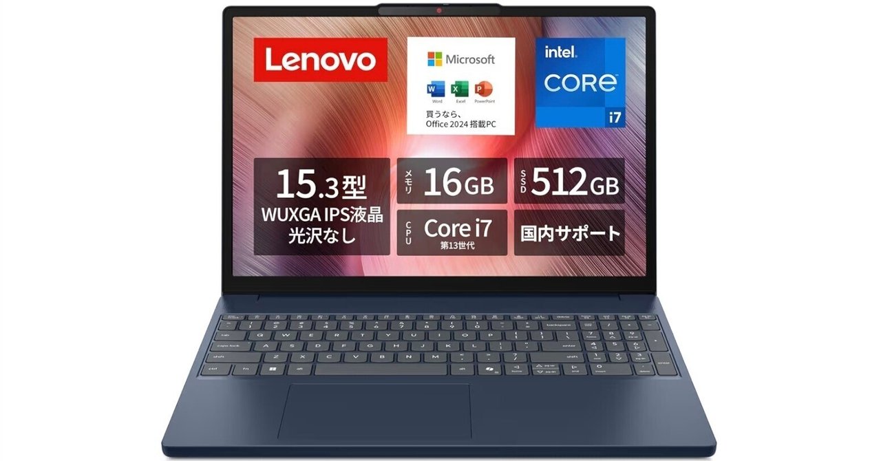 LenovoのノートPC、セールだとほんと安くなるよね♪ Core i7とOffice