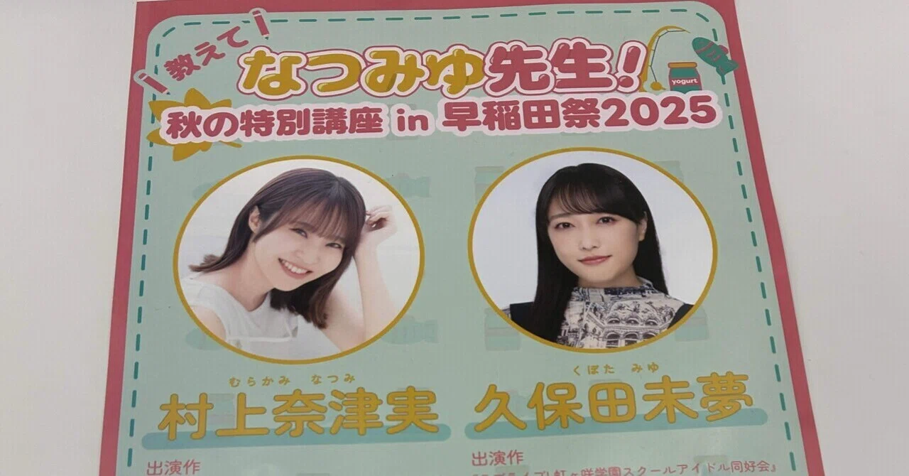 村上奈津実 抽選5名限定 ポスター ヤンマガ 教えてなつみゆ先生で個人的に刺さったポイントをレポートにしました