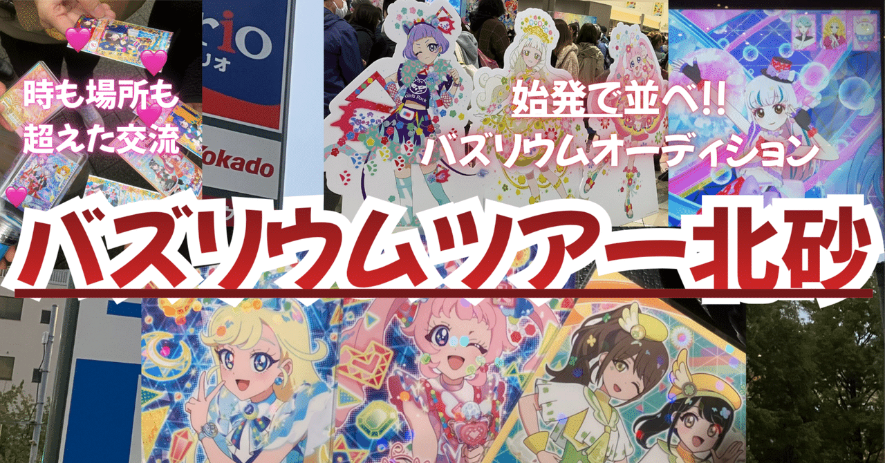 アイプリ　バズリウムオーディション　コンプリート アイプリ ひみつのアイプリ バズリウムオーディション みつき ひまり