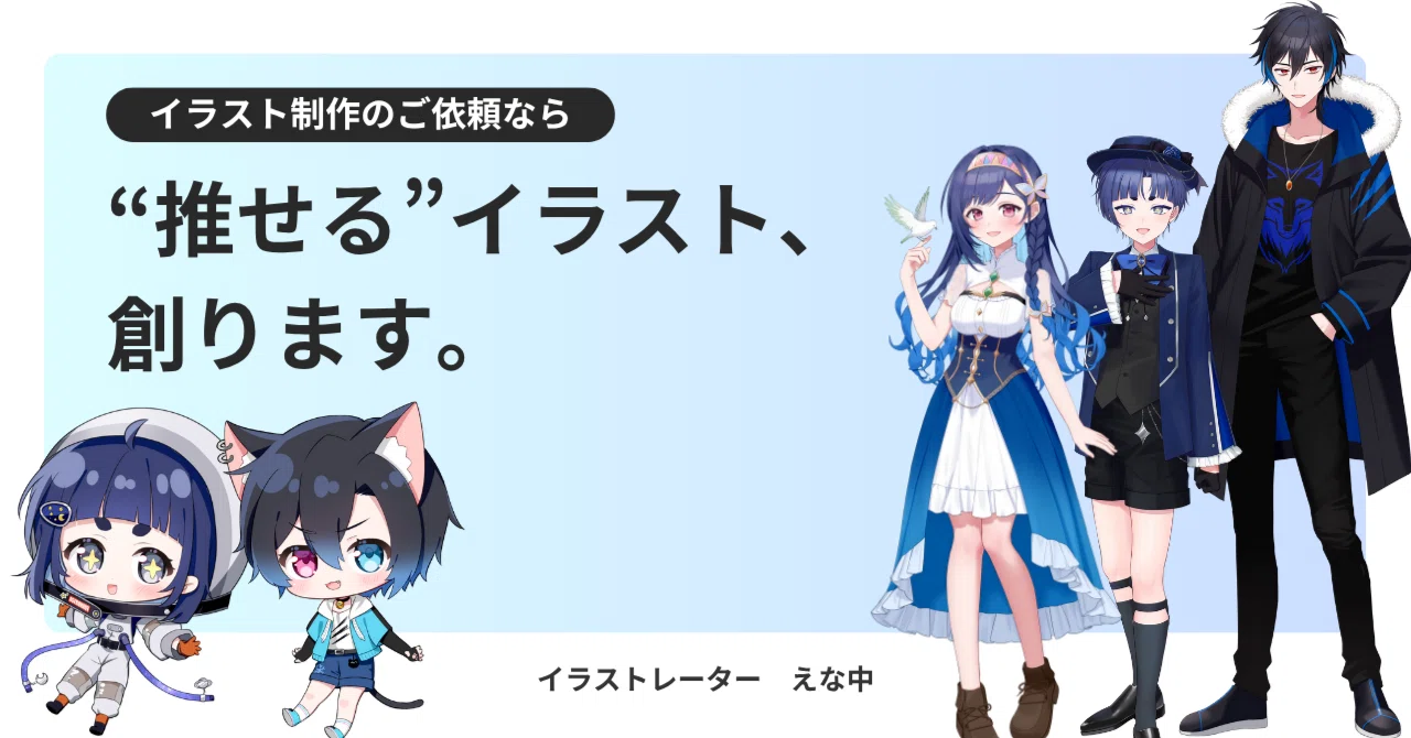 About Illustration Commissions | Ena Naka｜えな中