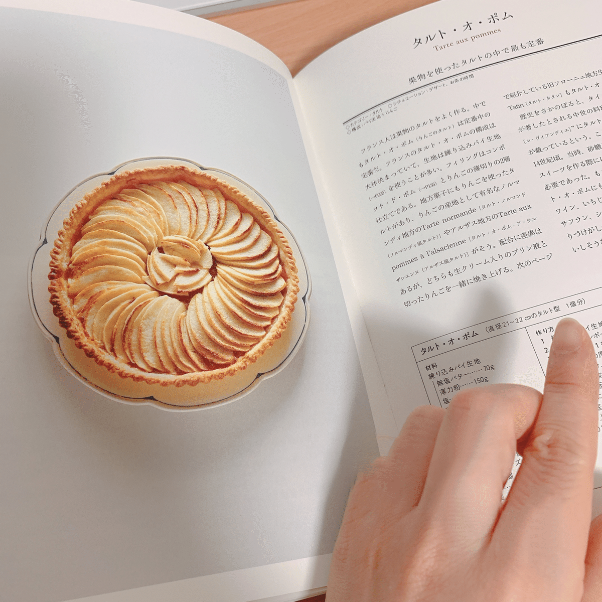 はなまめと本】フランス伝統菓子図鑑 山本ゆりこ｜ヨシコンヌ