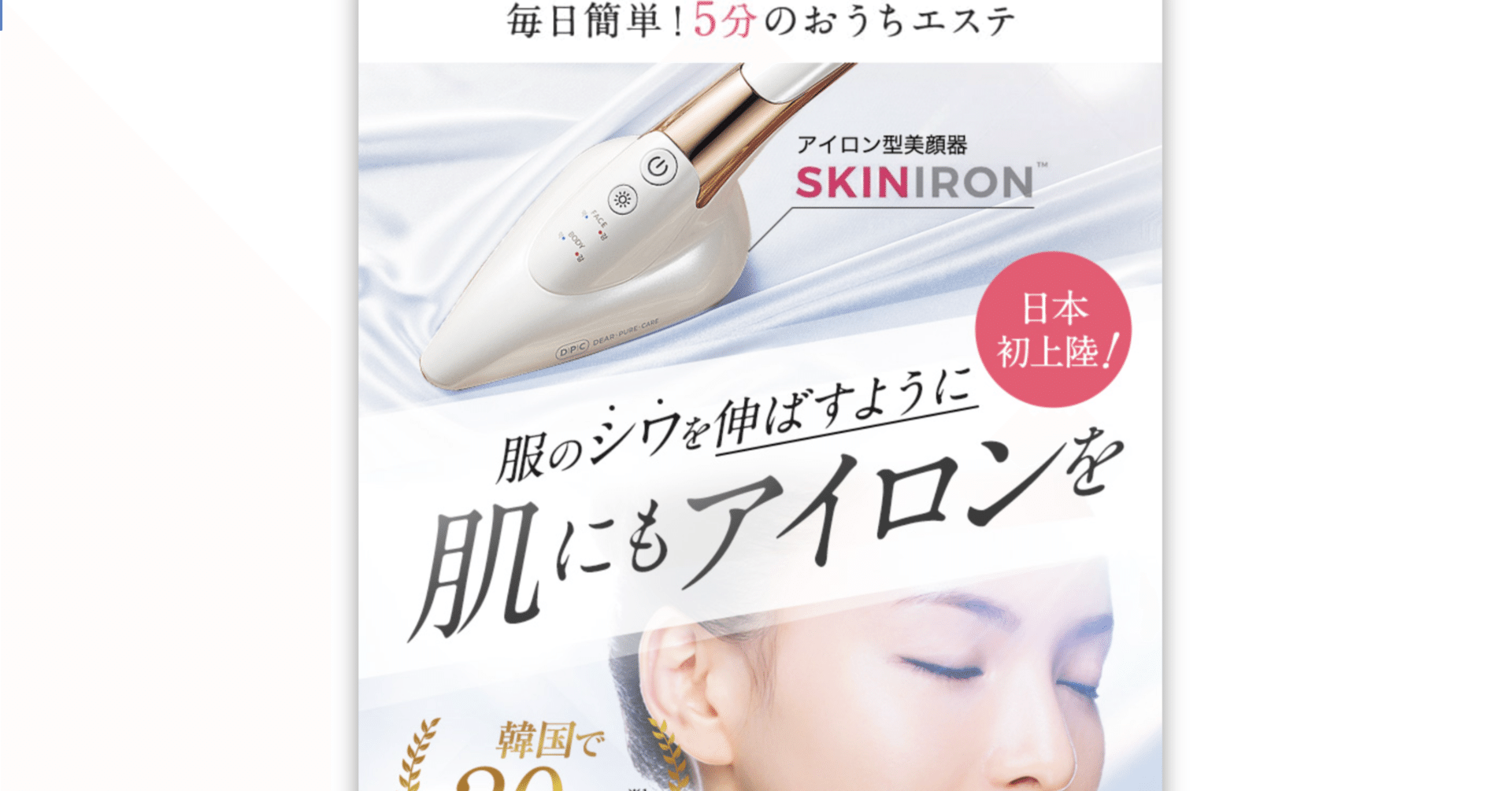 スキンアイロン（SKINIRON）口コミ評判レビュー｜アイロン型美顔器の