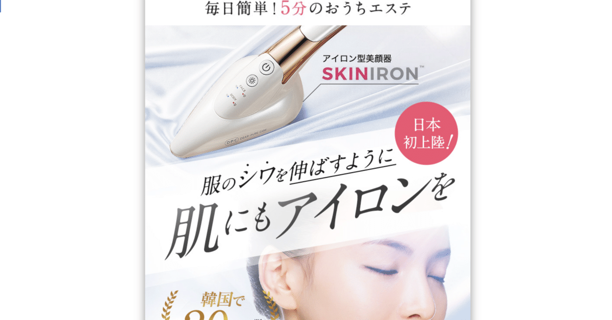 美顔器 未開封未使用DPC SKINIRON スキンアイロン DPC スキンアイロン