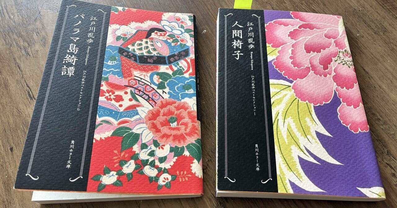 初めての江戸川乱歩体験｜ぐるぐるキリン