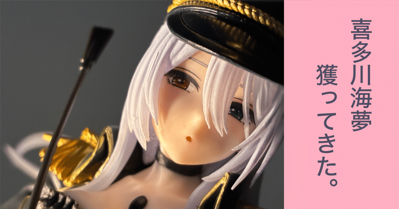 その着せ替え人形は恋をする】喜多川海夢 ブラックロベリア Ver． 獲っ