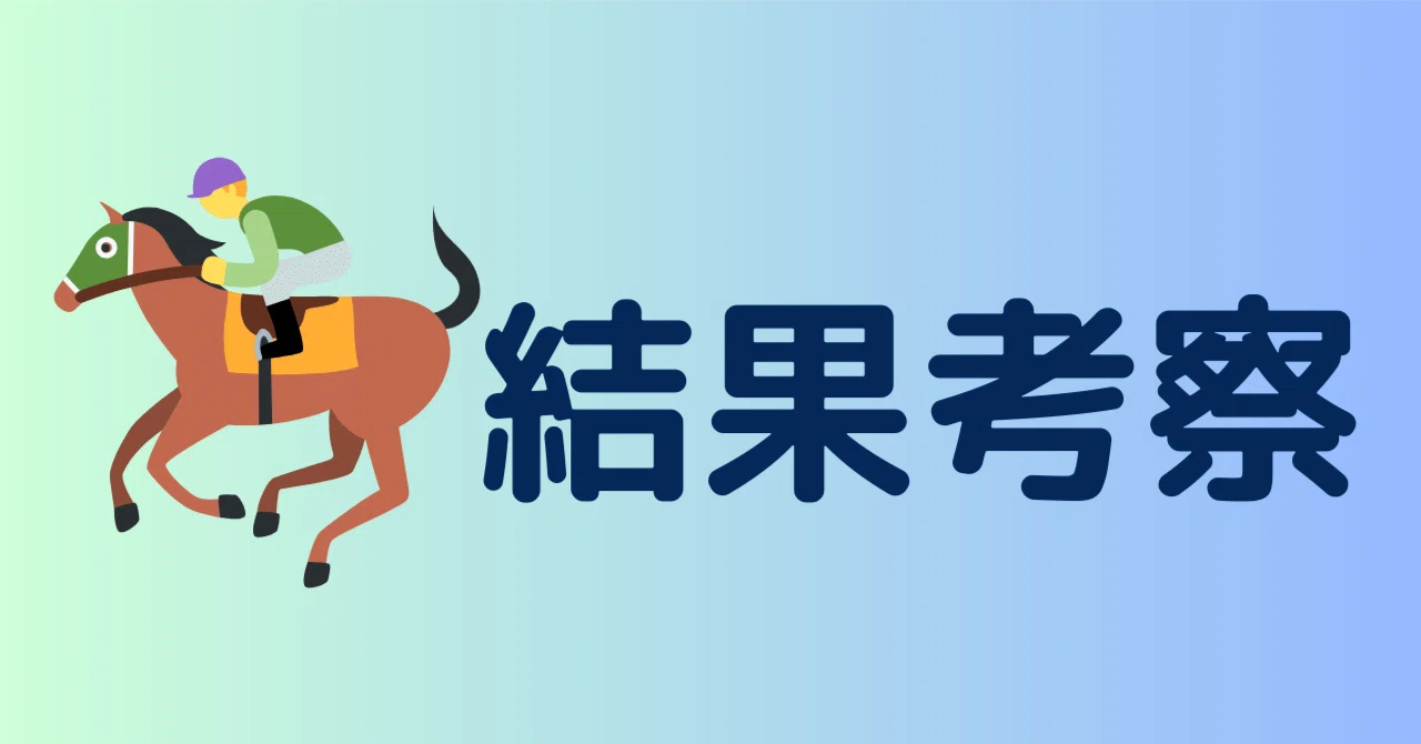 検証：11月2日京都8R 3連複配当 482,010円（メモ戦術的中）｜【高配当競馬投資】武河内チャンネル