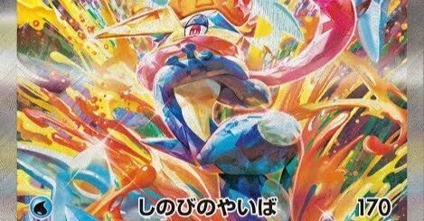 ポケカに自信を無くしていたゆのんが 衝撃を受けたカード､ゲッコウガex