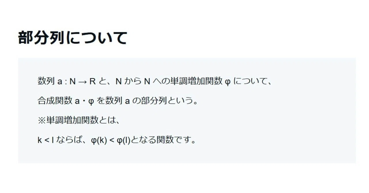On Subsequences and Sequences of Points｜タロウ岩井のnote