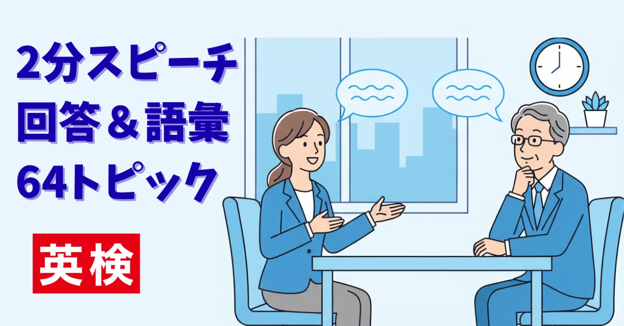 [Eiken Preparation] Eiken Grade 1 