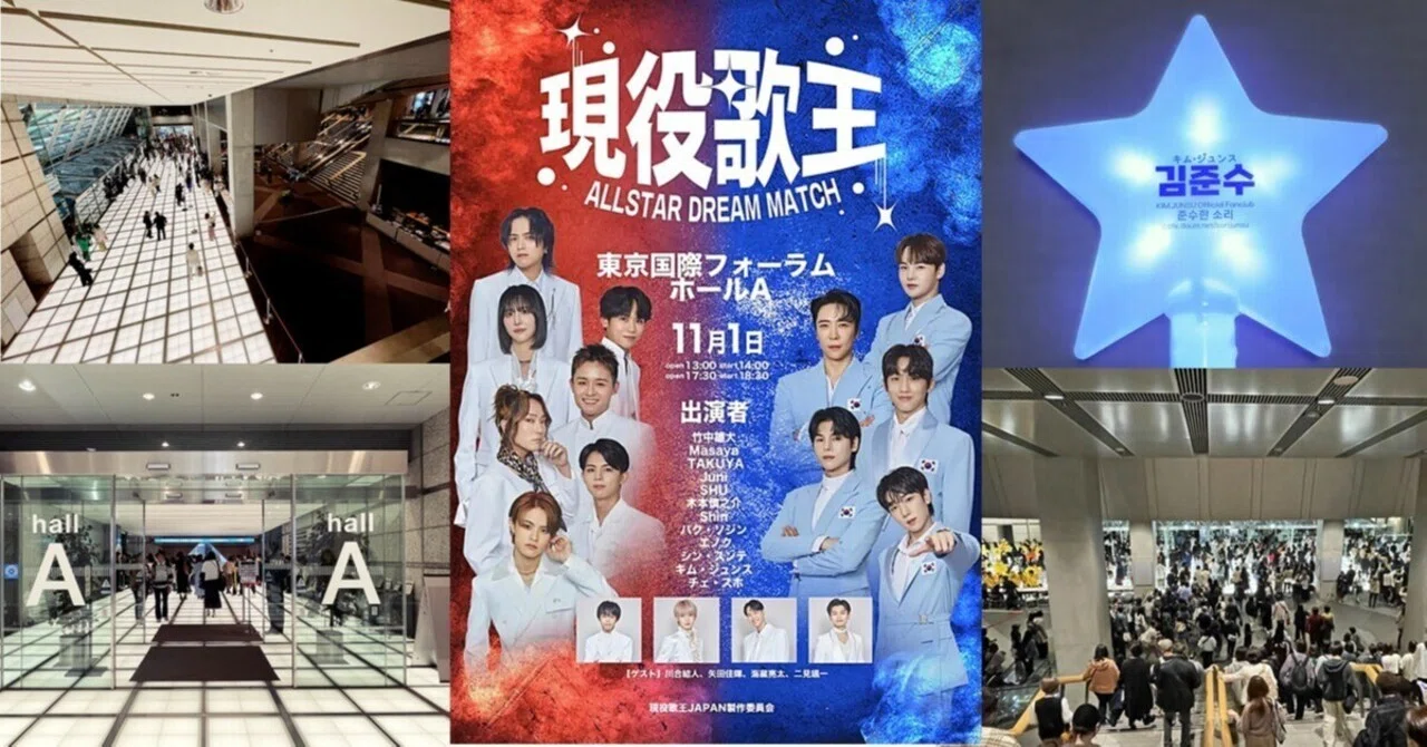 現役歌王 ALLSTAR DREAM MATCH @東京国際フォーラム ホールA 昼公演|gingamom