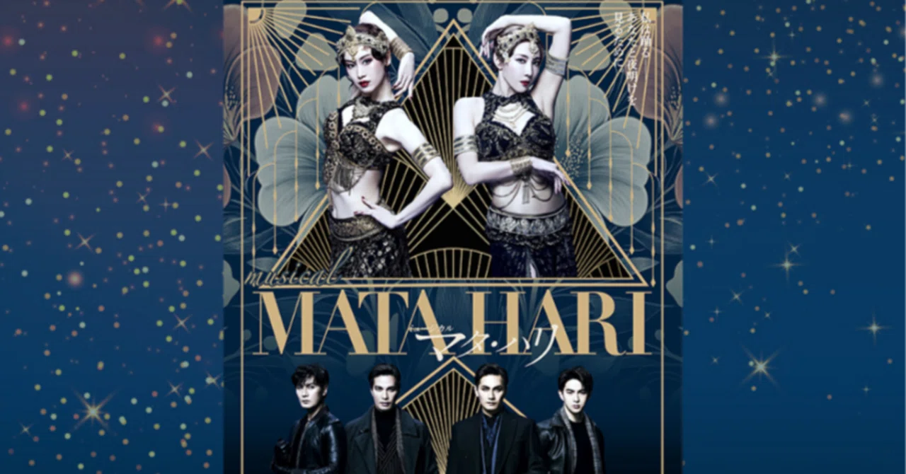 ミュージカル『マタ・ハリ』ライブ配信感想！｜朝霞葵