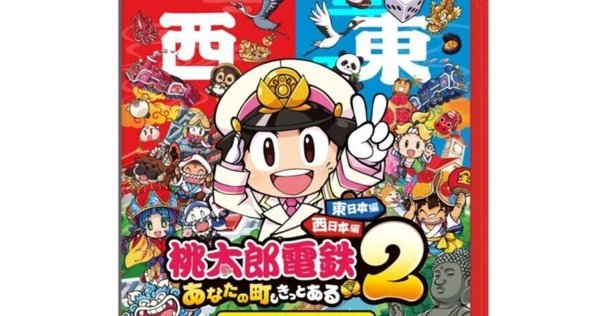 桃鉄スイッチの 桃太郎電鉄 ～昭和 平成 令和も定番！～』冬の無料アップデート