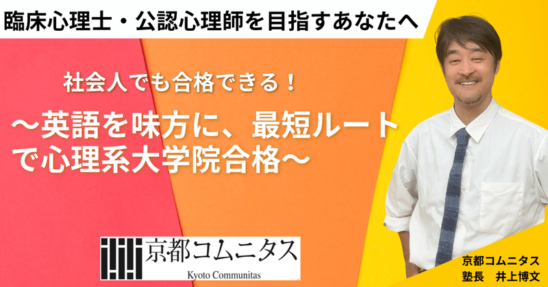 大学院・大学編入専門塾 京都コムニタス｜note